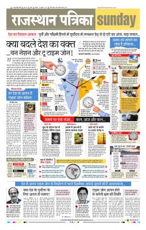 Kota Rajasthan Patrika