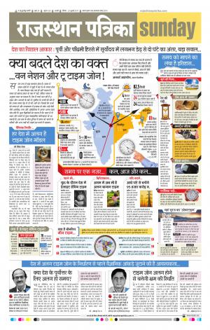 Rajasthan Patrika Ajmer
