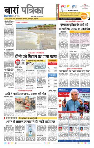 Baran Rajasthan Patrika