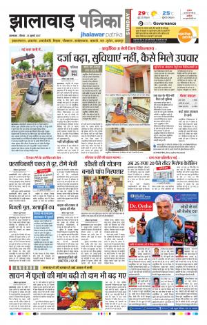 Jhalawar Rajasthan Patrika