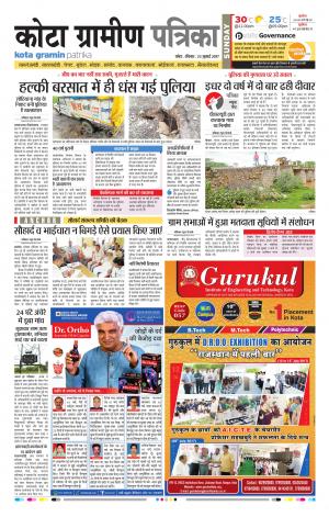 Kota Gramin Rajasthan Patrika