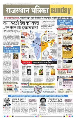 Rajasthan Patrika Sirohi