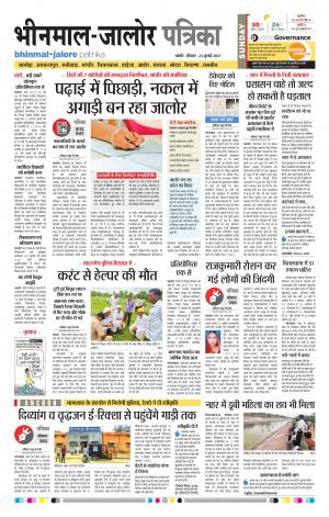 Rajasthan Patrika Bhinmal