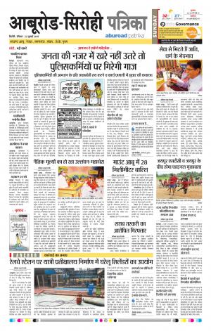 Rajasthan Patrika Abu Road