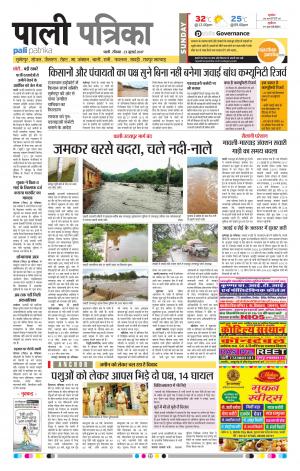 Rajasthan Patrika Pali Rural