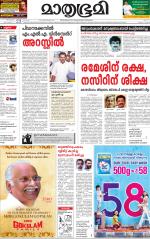 Kottayam (includes Pathanamthitta & Idukki)