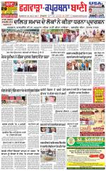 Kapurthala- Phagwara  Bani