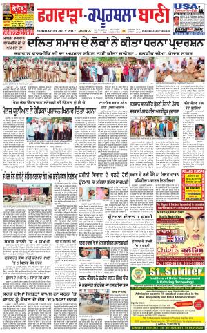  Kapurthala- Phagwara Bani