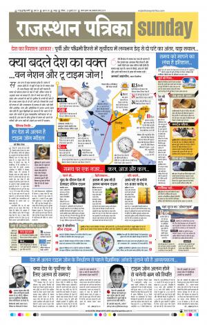  Rajasthan Patrika Jaipur