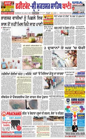  Faridkot - Sri Muktsar Sahib Bani