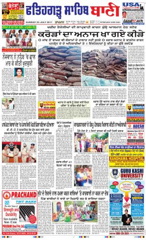  Fatehgarh Sahib Bani