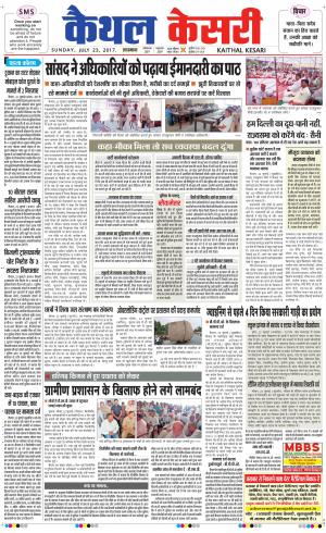 Punjab kesari / Haryana kaithal kesari