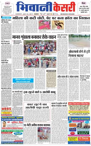 Punjab kesari / Haryana Bhiwani kesari