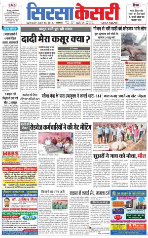 Haryana Sirsa kesari