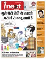 Gorakhpur Hindi ePaper, Gorakhpur Hindi Newspaper - InextLive