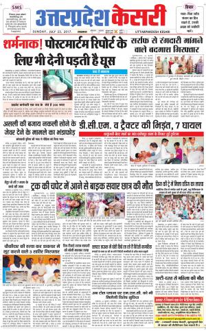  Uttar Pradesh kesari