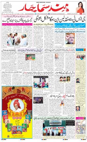 The Daily Hindsamachar Jalandhar