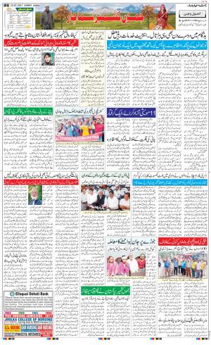 The Daily Hindsamachar Jammu