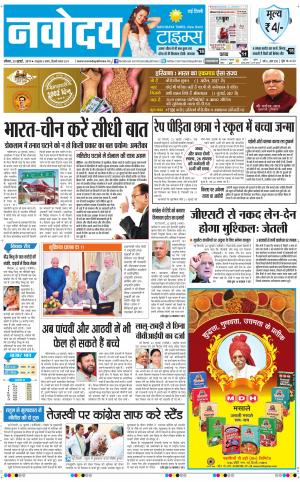 Navodaya Times Main