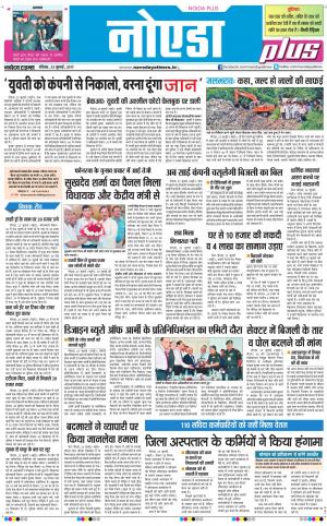 The Navodaya Times Noida