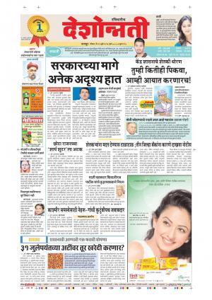 23th Jul Nagpur Main 