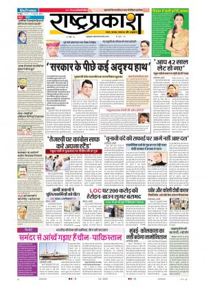 23th Jul Rashtraprakash