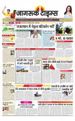 जागरूक टाइम्स ई-पेपर