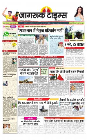 23-July-2017 Epaper Jagruktimes