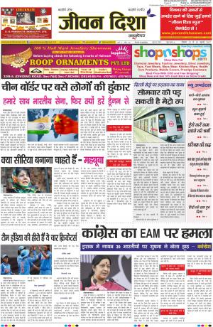 Jeevan Disha Newspaper