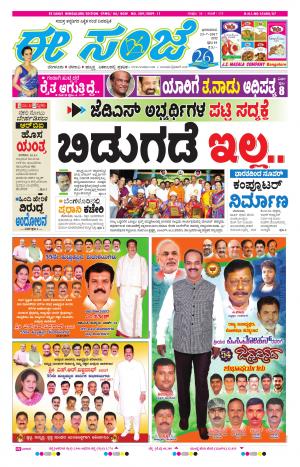 eESANJE-Bangalore (23-07-2017)