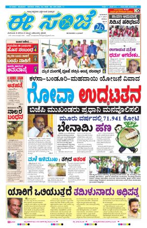 eESANJE-Belagam (23-07-2017)