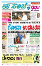 eESANJE :  Hubli -Dharwad 