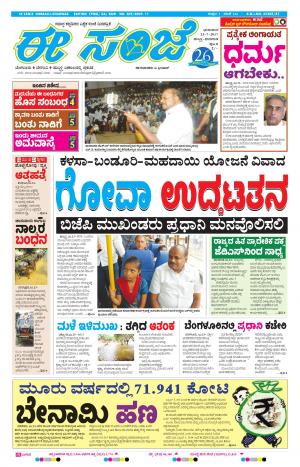 eESANJE : Hubli -Dharwad (23-07-2017)