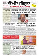 Qaumi Patrika Punjabi