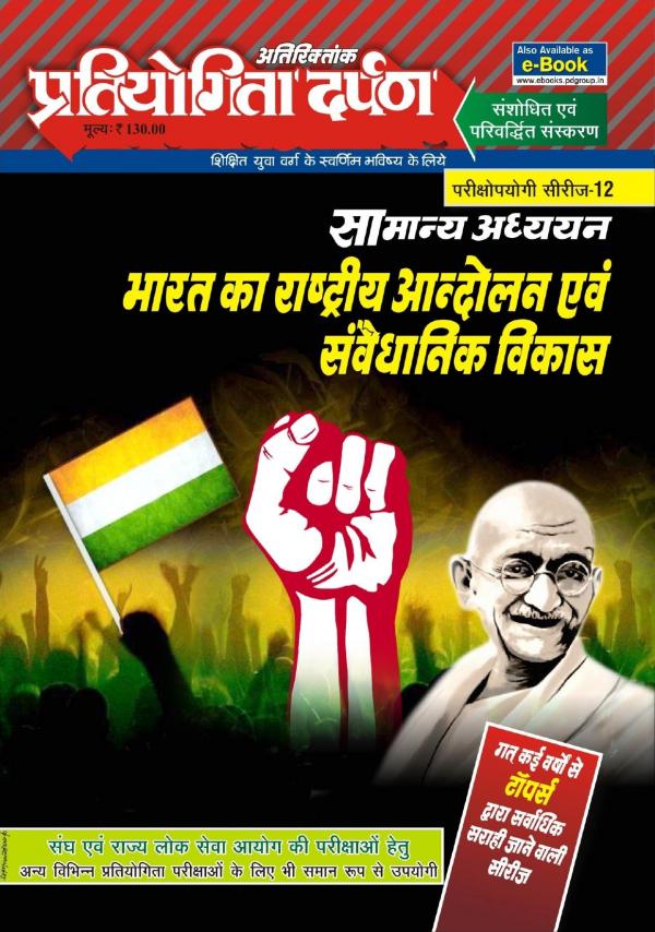 Series-12  Indian National Movement & Constitutional Development