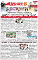 விடுதலை - viduthalai