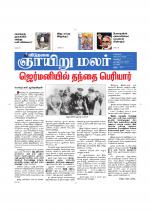 ஞாயிறு மலர் -Sunday Malar