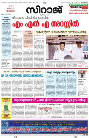 Siraj Malayalam Daily