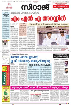 Siraj Malayalam Daily