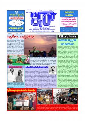 Ira News Paper 23 July 2017, Sunday 