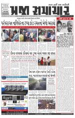 Praja Samachar