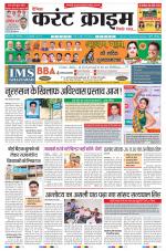 Dainik Current Crime