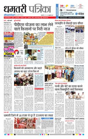 Patrika Dhamtari