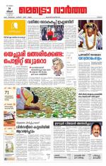 Metrovaartha - Thrissur