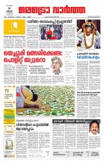 Metrovaartha - Thiruvananthapuram