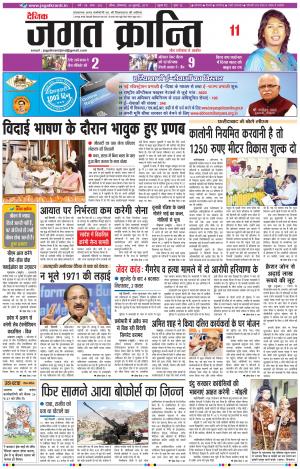 Daily Jagat Kranti JIND Edition