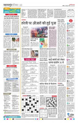 Patrika Mahasamund