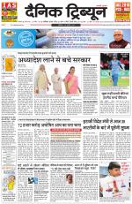 Dainik Tribune (Karnal Edition)