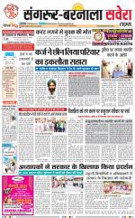 Sangrur / Barnala Savera