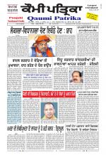 Qaumi Patrika Punjabi